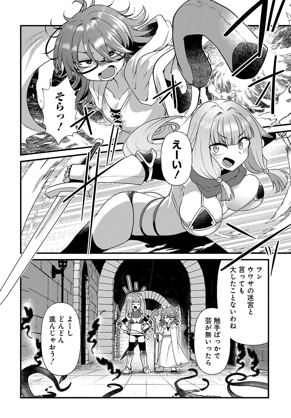 Maou-sama no Bugtrap Dungeon Seisakuki - Chapter 3 - Page 4